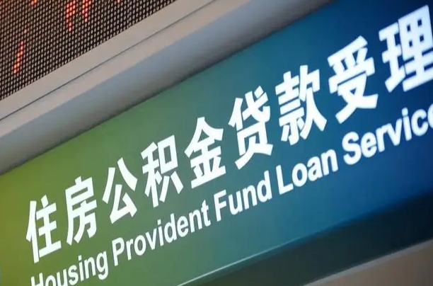 7月公积金调整-兴化公积金代办平台
